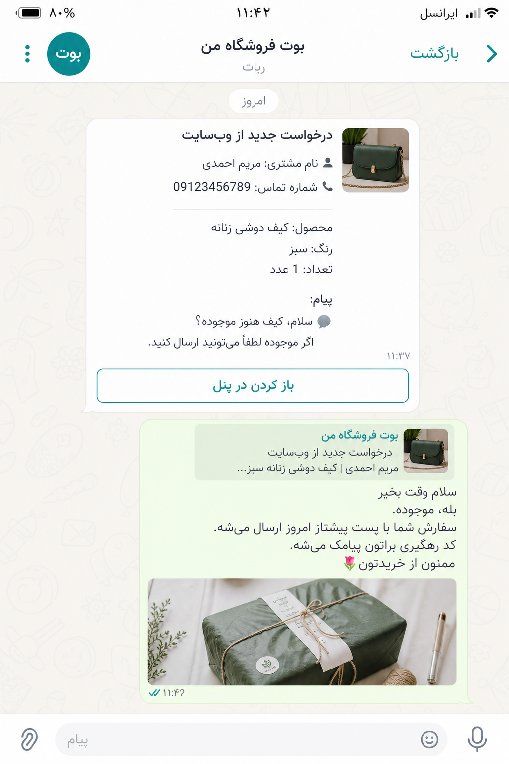 پاسخ به مشتری از بله با عکس