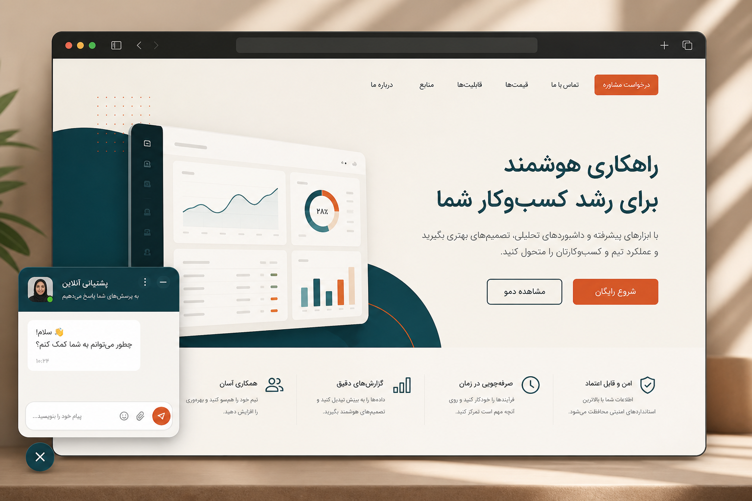 نمونه ویجت گفت‌وگو روی وب‌سایت فارسی