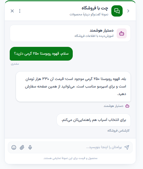 گفت‌وگوی واقعی؛ پاسخ هوش مصنوعی دربارهٔ قهوه و ادامهٔ مکالمه با کارشناس