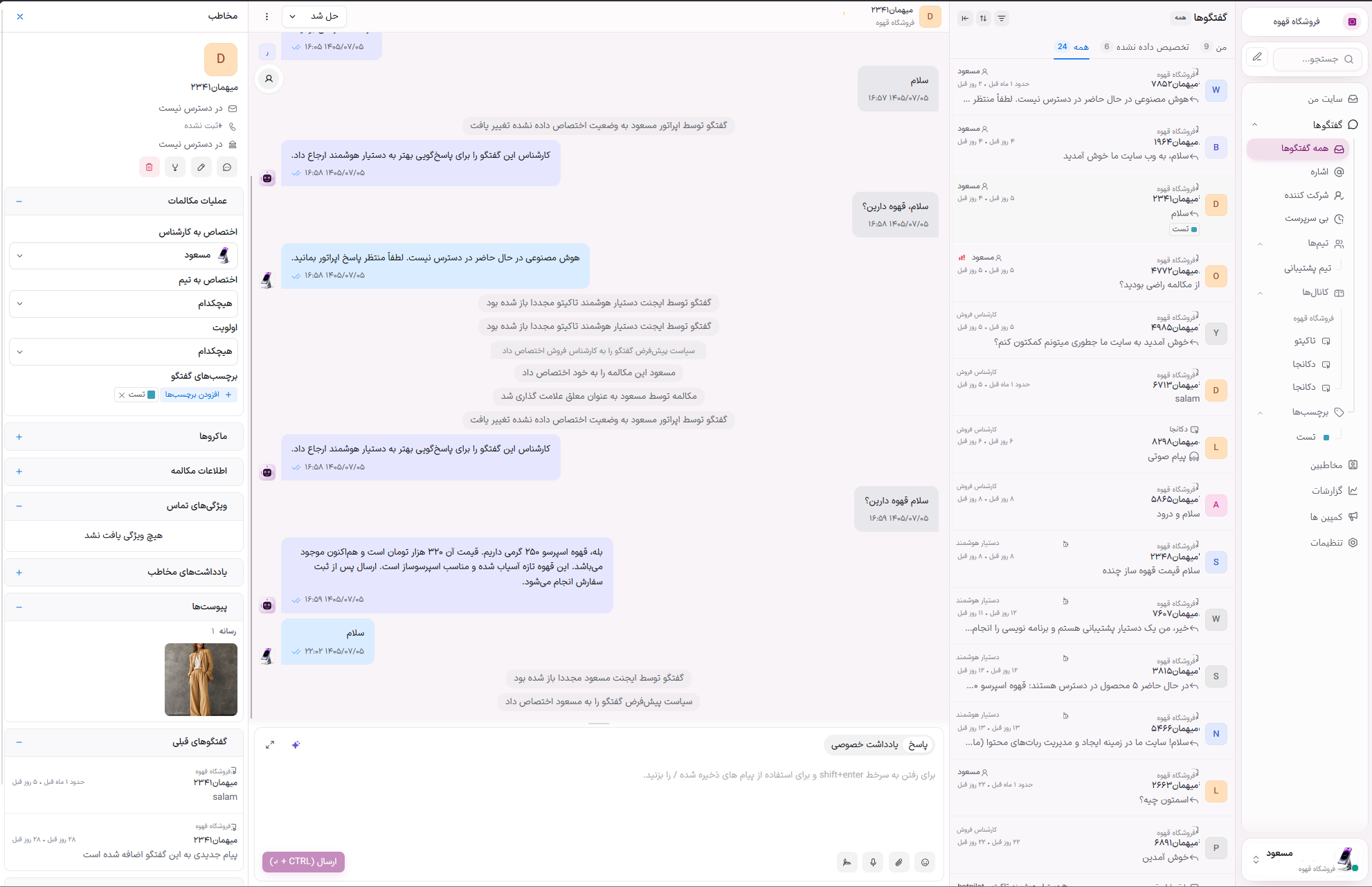پنل تاکیتو؛ فهرست مکالمات سایت و پاسخ‌گویی به پیام مشتری